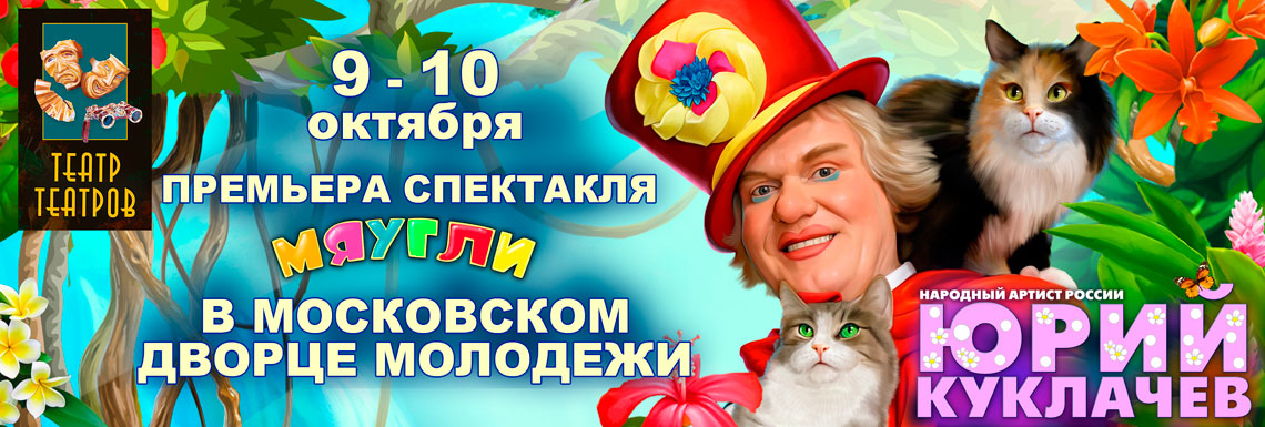 Куклачев Сатурн Купить Билет